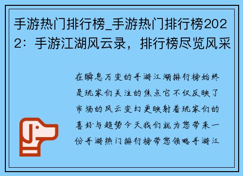 手游热门排行榜_手游热门排行榜2022：手游江湖风云录，排行榜尽览风采