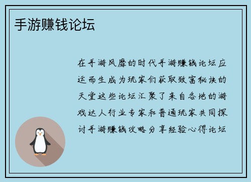 手游赚钱论坛