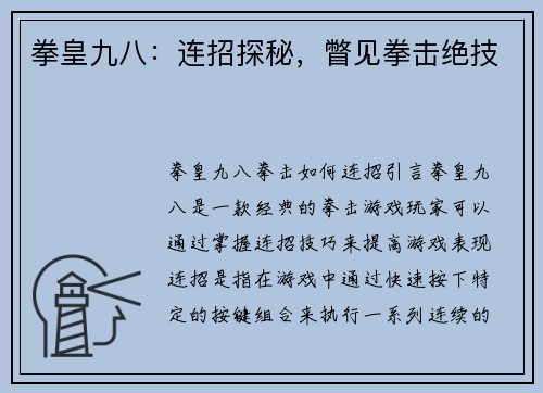 拳皇九八：连招探秘，瞥见拳击绝技